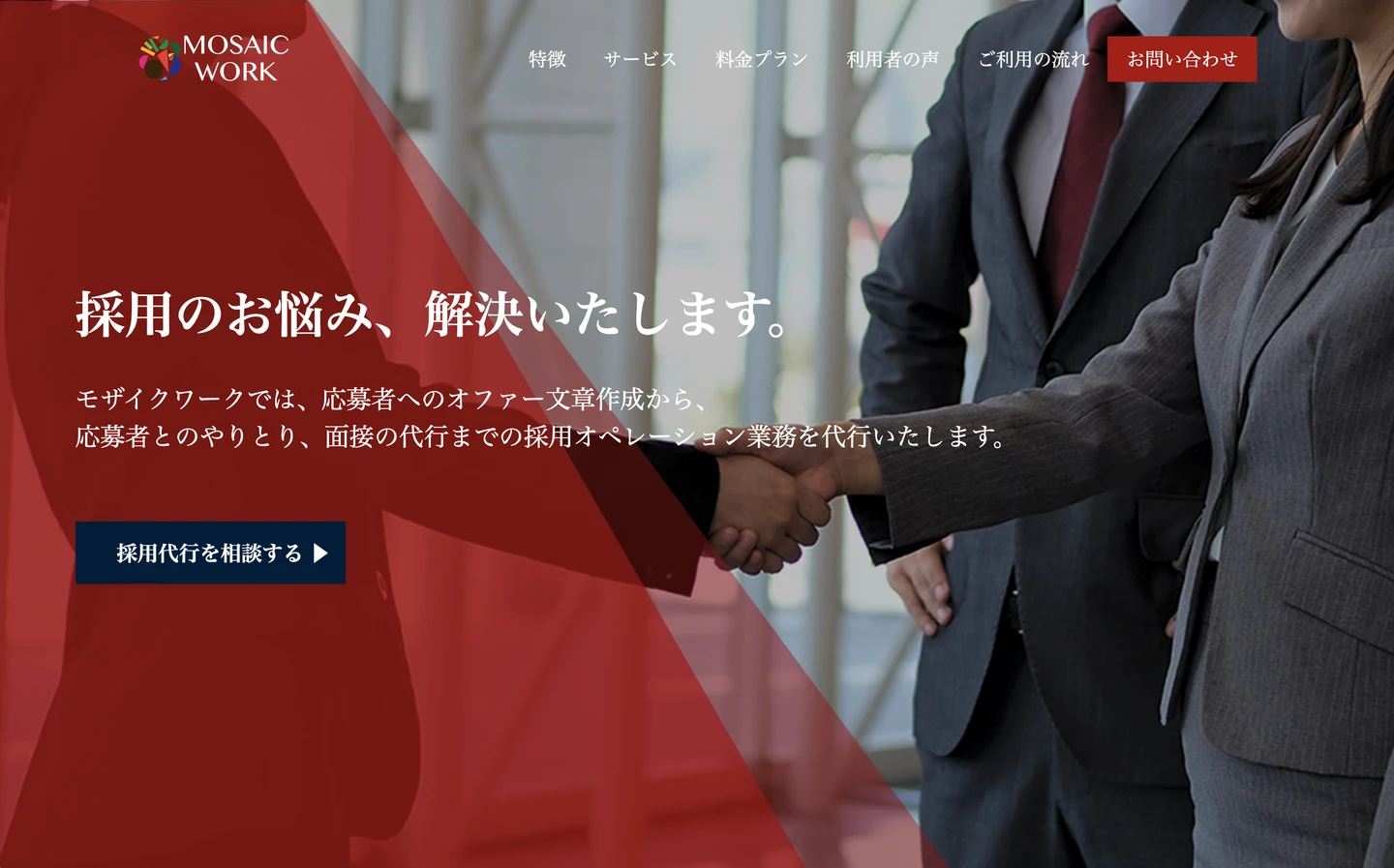 人材系ベンチャーのコーポレートサイト
