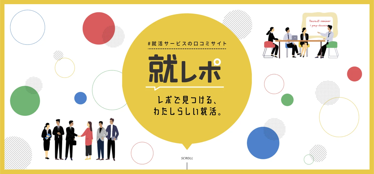 就活サービス Web システム リファクタリング後の画面