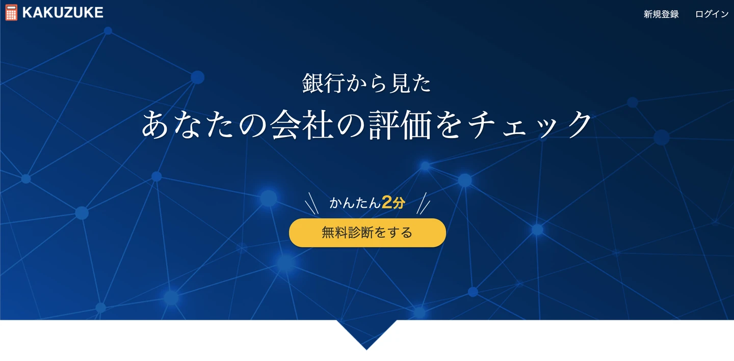 銀行格付け 簡易診断 Web システムの画面